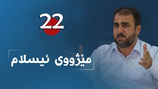 مێژووی ئیسلام || 22 || غەزوەی حونەین