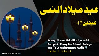 Eidin p#4 |Urdu Essay About Eid milad un nabi | عیدین، میلاد النبی|  Easy Urdu Essay For Muslims