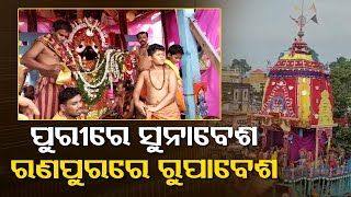 Devotees have darshan of Holy Trinity in silver attire atop chariot in Odisha’s Ranpur