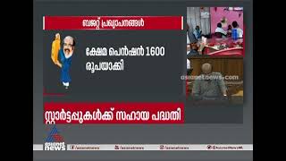 തൊഴിലുറപ്പ് പദ്ധതിക്ക് 100 കോടി;ശരാശരി 75 ദിവസം തൊഴില്‍ നല്‍കും  Kerala Budget 2021