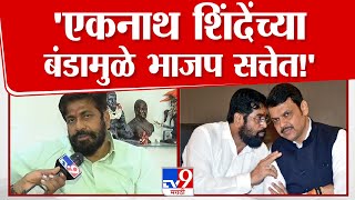 Bacchu Kadu | Eknath Shinde यांच्या बंडामुळे भाजप सत्तेत | Maharashtra Government Formation