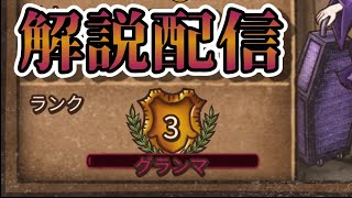 【BPB】配信外でグランマ行ったので感謝の解説配信【バックパックバトルズ】