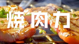 焼肉なべしま2015冬のCM