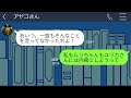 【line】結婚記念日でママ友が経営する高級料亭に行くと「予約は昨日、帰らないと警察呼ぶぞ」→私をハメる前提のdqn女に旦那の正体を教えた時の反応が…ww【スカッとする話】