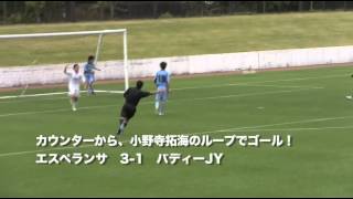 20120526 エスペランサ vs バディーJY（クラブユースU-15準決勝）