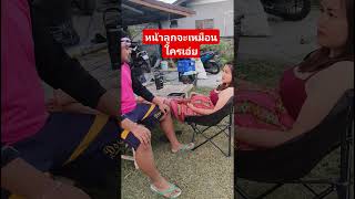 หน้าลูกจะเหมือนใครเอ่ย #funny #comedy #joker #คลิปตลก#คลิปฮา#ขำขัน