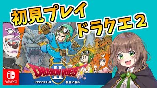 【ドラクエ2 女性実況】#8(最終回) 「勇者の伝説が再びよみがえる」ドラゴンクエスト2の世界を初見で楽しむ【 DQ2 / レトロゲーム / ドラゴンクエストⅡ 悪霊の神々 】