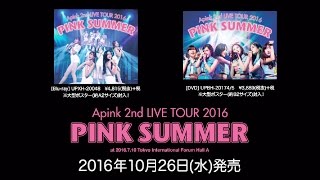 Apink 2nd LIVE TOUR 2016「PINK SUMMER」at 2016.7.10 Tokyo International Forum Hall A：Trailer