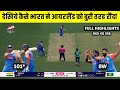 India Vs Ireland T20 World Cup 2024 Match Full Highlights | Ind Vs IRE T20 Match Highlights