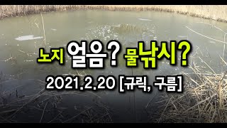 얼음낚시, 물낚시20200220