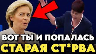 Немка РУБАНУЛА ПРАВДУ МАТКУ о Урсуле ФОН ДЕР ЛЯЙЕН И ЕЁ КОРРУПЦИИ, СТ*РВУ ПОСАДЯТ В ТЮРЬМУ?