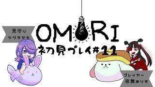 【OMORI】見守られながら完全初見プレイ #11【Vtuberコラボ】