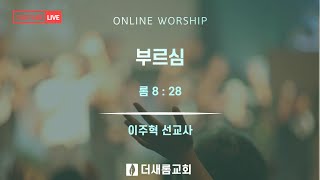 2024.12.22 주일예배