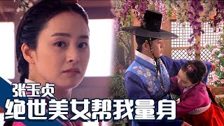 [Chinese SUB] How if a BEAUTY take a measure of your body? | Jang Ok-Jeong