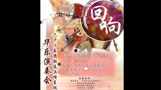 《台北狂想》片段 - 斗湖巴中華樂團演奏