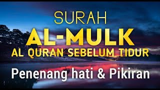 Al quran Indah Surah Al Mulk سورة الملك | SUARA LEMBUT YANG MENENANGKAN