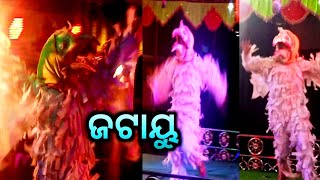 ଓଡ଼ିଆ ରାମାୟଣ || ବାଳିକା ରାମ ନାଟକ || ପତୁରିଆ ରାମନାଟକ || ସୀତା ଚୋରି || ଜଟାୟୁ ଜଗିଲା ||