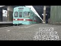 【鉄道pv】 5000形のサライ【サライ】