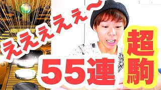 【オセロニア】今までで１番良い❗超駒パレード 55連ガチャ!!神引きだ～😭