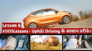 Uphill Driving | चढ़ाई में गाड़ी चलाना सीखें | Lesson 6