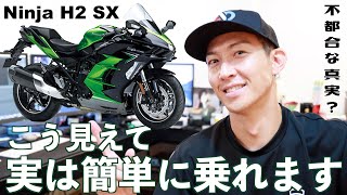 Ninja H2 SX SEは思ってるものと違う可能性大ですよ。