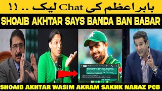 Babar Azam private chat leaked || shoaib akhtar says babar banda ban || wasim akram angry on Zaka