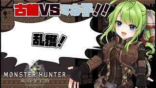 【MHW】【PS4】桜庭マネ子のモンスターハンター：ワールド:アイスボーン！！【新人Vtuber】09/13