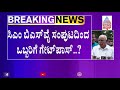 7 ರಿಂದ 8 ಜನ ನಾಳೆ ಪ್ರಮಾಣ ವಚನ ಒಬ್ಬರನ್ನು ಸಂಪುಟದಿಂದ ಕೈಬಿಡಬಹುದು ಸಿಎಂ ಯಡಿಯೂರಪ್ಪ