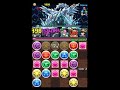 パズドラ「伝説龍ラッシュ！地獄級」イシス×ゼウスptノーコン攻略