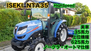 農機具 トラクター イセキNTA35 HighSpeed 35馬力　茨城中古農建機販売