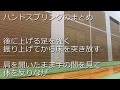 ハンドスプリング（転回）講座【やり方・コツ・練習方法を解説】