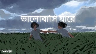 Vhalobashi Jare (ভালোবাসি যারে) By Vikings | Lyrical Video Song