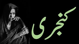 Kanjari Punjabi Shayari By Saeed Aslam | Whatsapp Status 2021 | Snack Videos