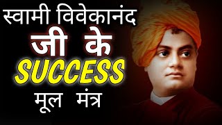 swami vivekananda motivational videos in hindi | swami vivekananda motivational videos for students