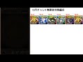 【パズドラ】12月チャレ9 簡易攻略編成【完全無課金】