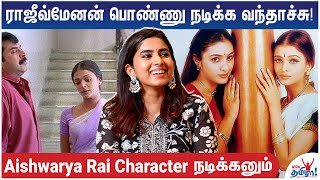 Aishwarya Rai நடிச்ச Role -ல் நடிக்க ஆசை - ASVINS Team Interview | Rajiv Menon Daughter Saraswathi