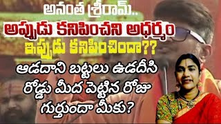 అనంత శ్రీరామ్!గుర్తుందా? నన్ను గుర్తుచేయమంటారా?@Govindaseva