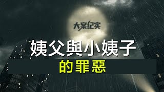 中国刑事大案纪实 | 刑事案件要案记录【】