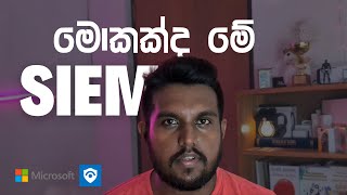 මොකක්ද මේ SIEM ? What is SIEM in Sinhala [Overview] Introduction to SIEM with Microsoft Sentinel