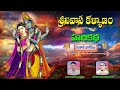 శ్రీనివాస కళ్యాణం హరికథ గానము 2 2024 venkateswara swamy harikatha telugu popular harikathalu