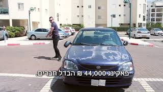 למה הבחור הזה שובר אוטו? כי יקר פה!