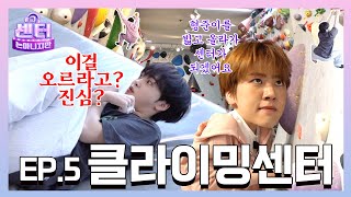 [SUB] 🧗클라이밍이 대세라고해서 저희도 올라가봤습니다. 어디까지올라가는거에요?↗️ㅣEP.5 클라이밍 센터 #그센터는아니지만