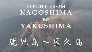 ✈️ Flight Kagoshima → Yakushima with amazing view on Sakurajima | Jakyo