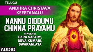 Andhra Christava Keertanaliu: Nannu Diddumu Chinna Prayamu Song | Christian Devotional Songs