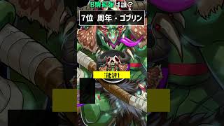 【逆転オセロニア】B駒最強ランキング　#オセロニア #shorts