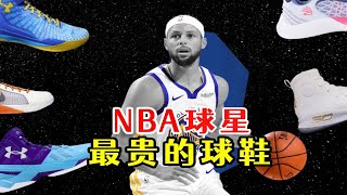 盘点NBA球星最贵的球鞋