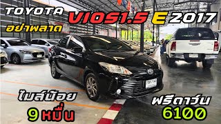 สีดำหล่อๆ ผ่อนแค่6100฿  Toyota vios1.5E 2017 แถมไมล์แค่ 9หมื่น KM #vios #รถมือสอง