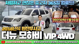 [5분 중고차] 더뉴모하비 중고차가성비 완전무사고 무한최저가 어디[ft.4773 수입차싸게사기 도이치오토월드 수원중고차] SUV 차박 캠핑 고고