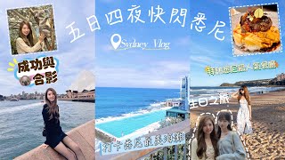 生日之旅 - 5日4夜快閃悉尼 ！近距離接觸樹熊! 打卡悉尼最靚cafe \u0026 海灘!