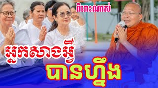 អ្នកសាងអ្វី ទទួលបានផលហ្នឹង- ម្ចាស់គ្រូ គូ សុភាព | Kou Sopheap|Chantha Dharma]